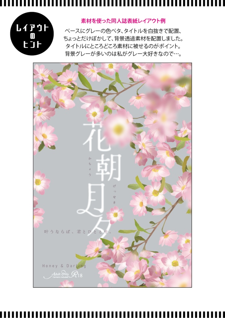 【印刷用】花の素材