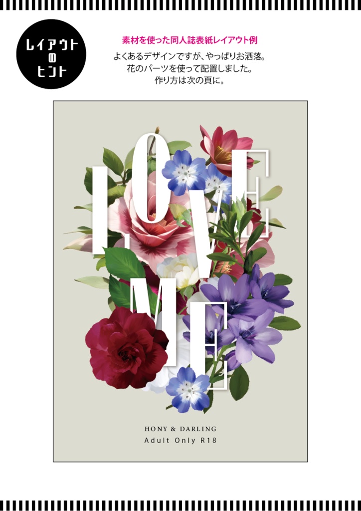 【印刷用】花の素材