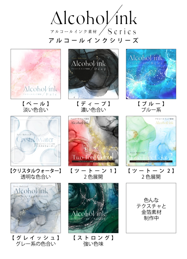 【印刷用】アルコールインク素材「グレイッシュ」