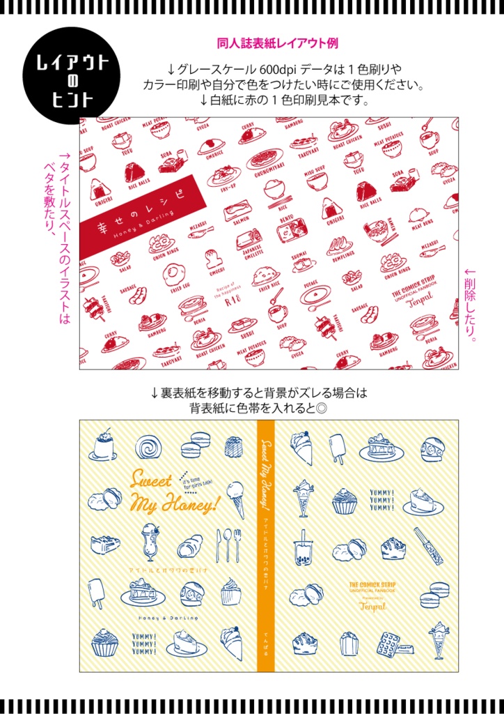 【印刷用】1色刷用手書きイラスト(食べ物)