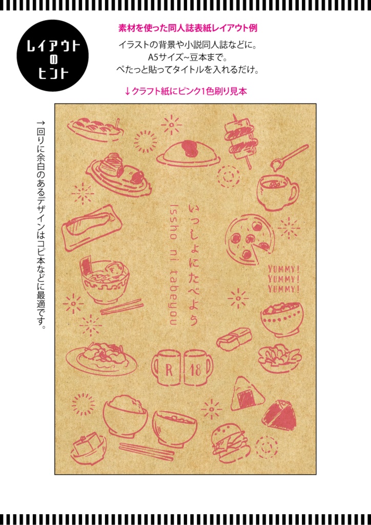 【印刷用】1色刷用手書きイラスト(食べ物)