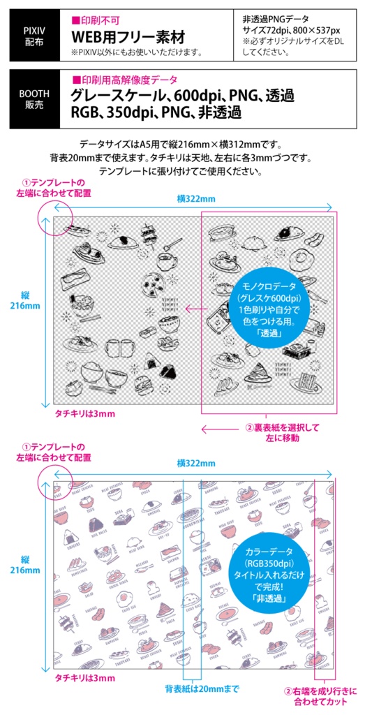 【印刷用】1色刷用手書きイラスト(食べ物)