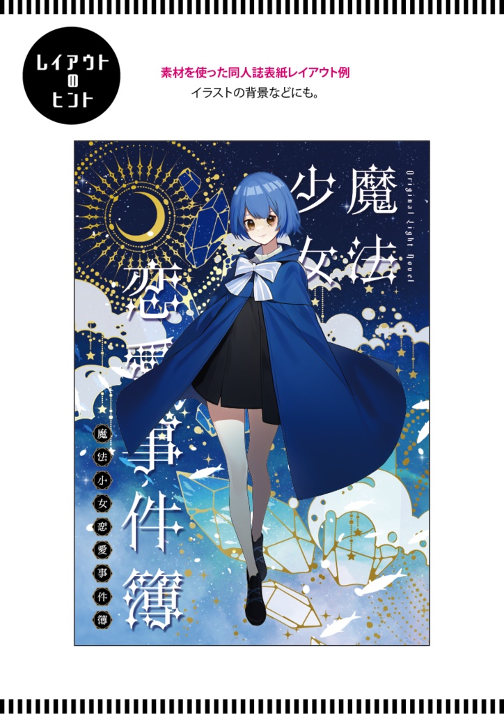 【印刷用】空想物語素材