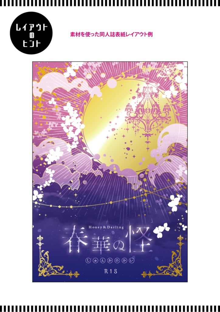 【印刷用】空想物語素材