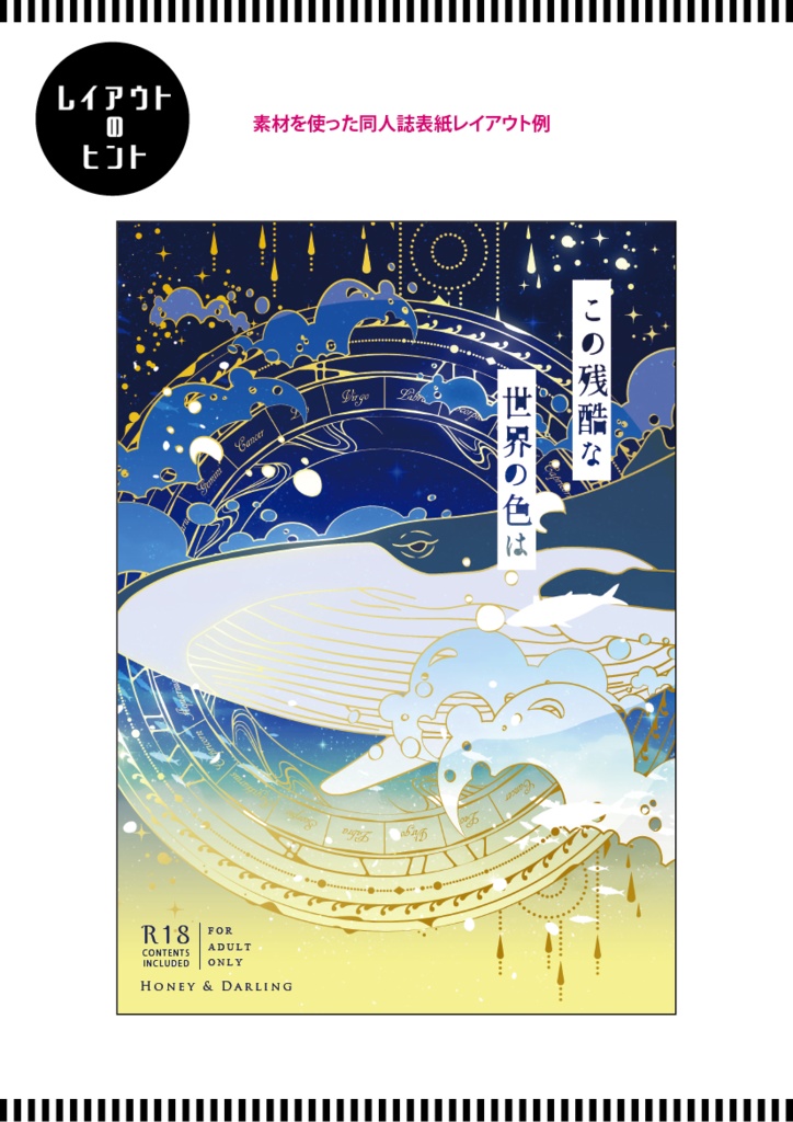 【印刷用】空想物語素材