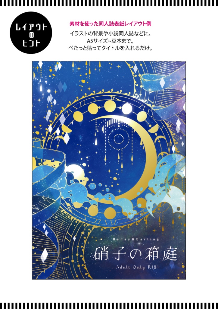 【印刷用】空想物語素材