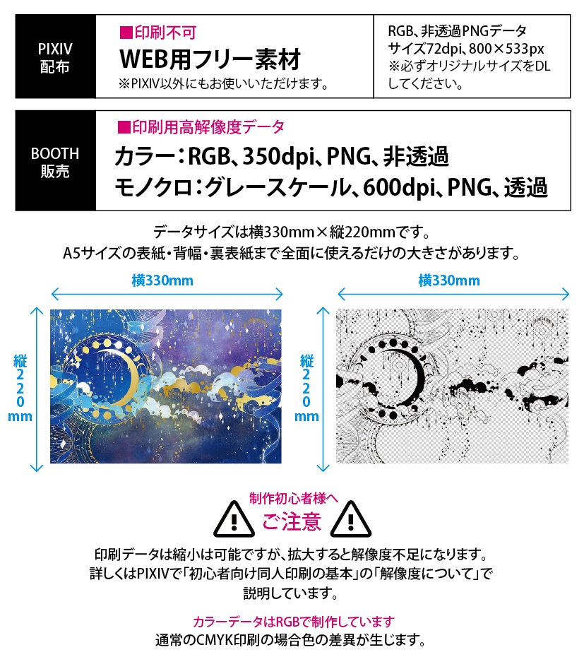 【印刷用】空想物語素材