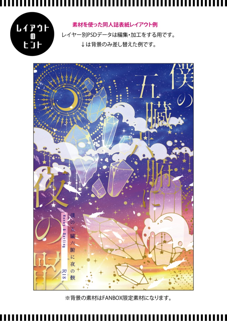 【印刷用】空想物語素材