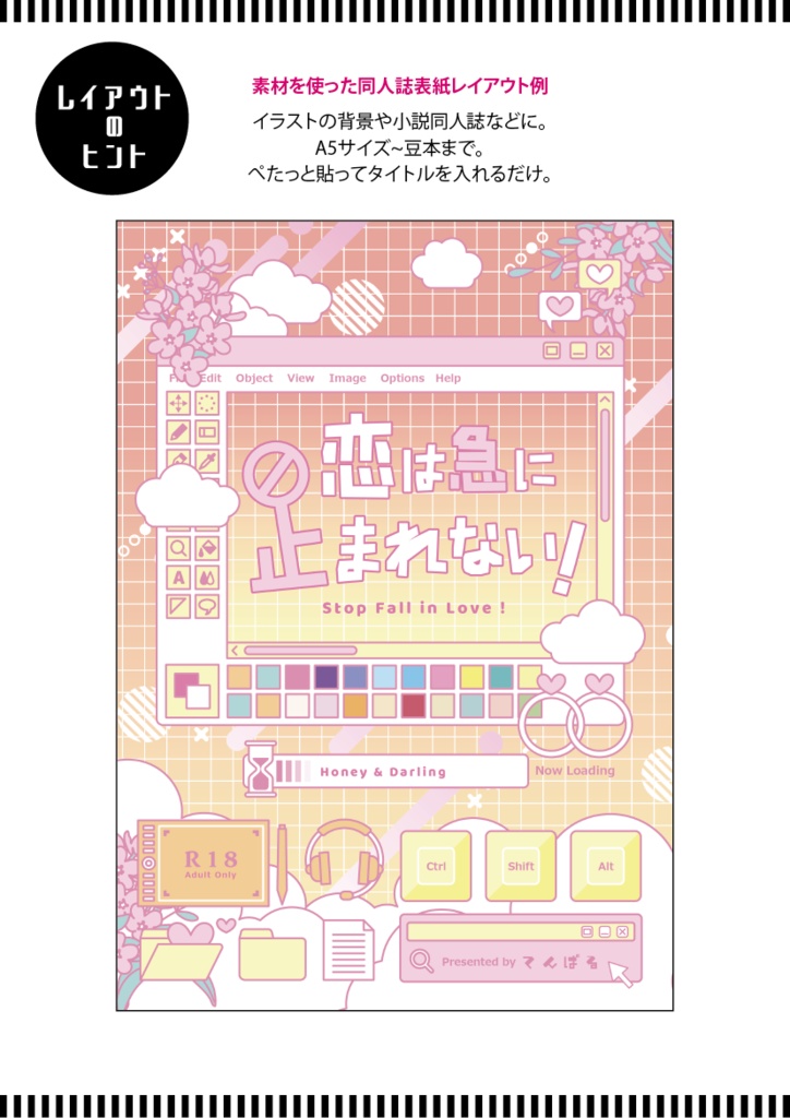 【印刷用】ガーリーポップ素材