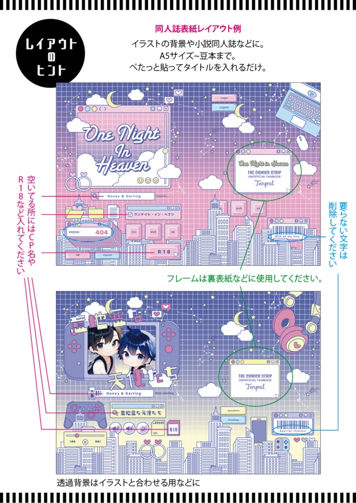 【印刷用】ガーリーポップ素材