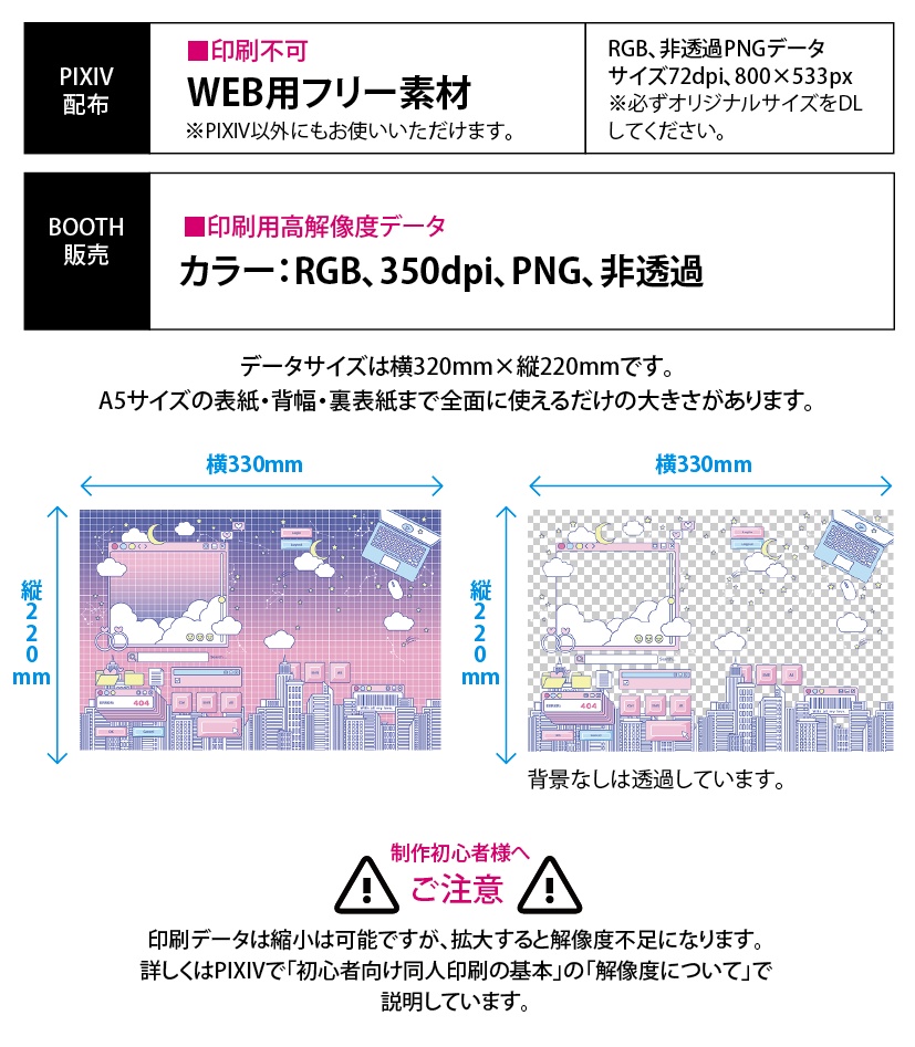 【印刷用】ガーリーポップ素材