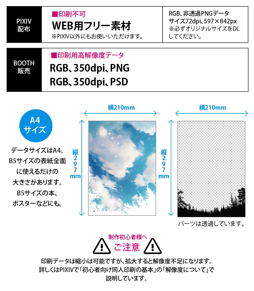 【印刷用】エモい空のイラスト素材