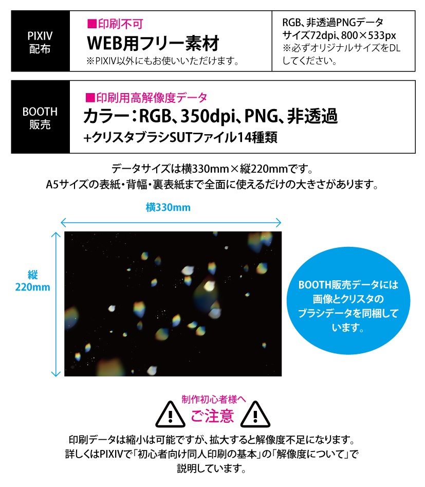 【印刷用】輝く光の素材(プリズム)