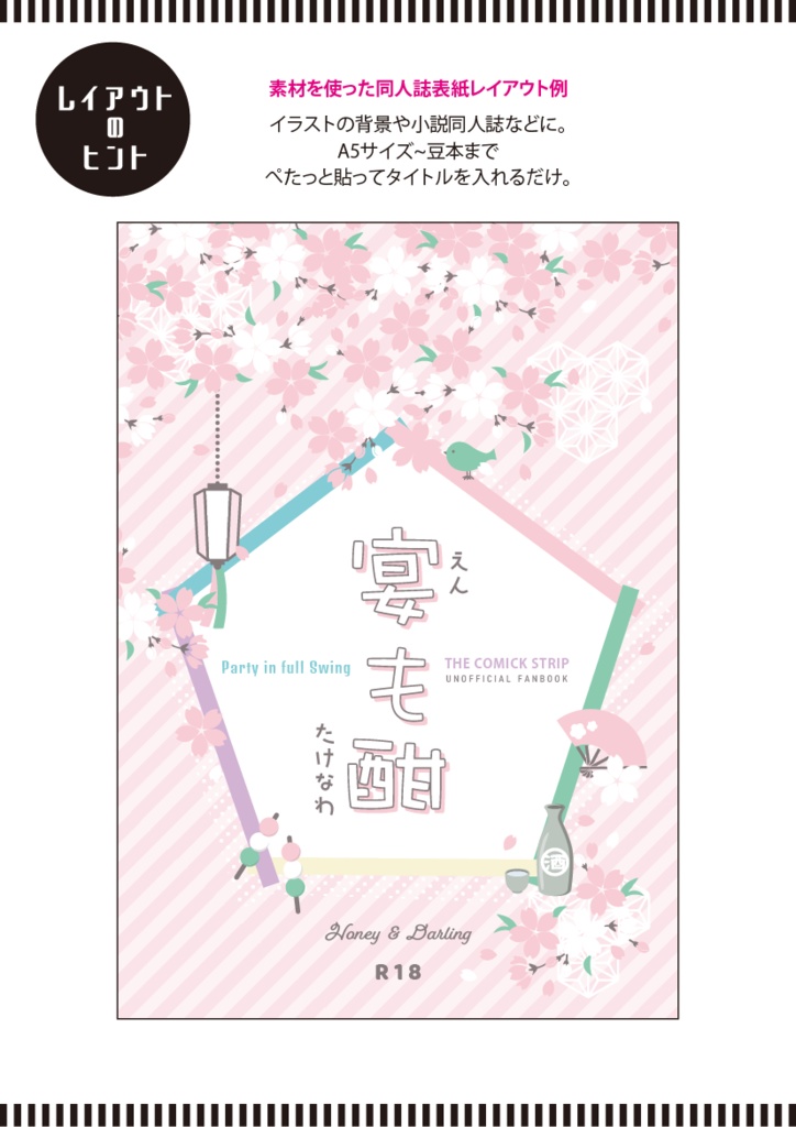 【印刷用】可愛い和風素材