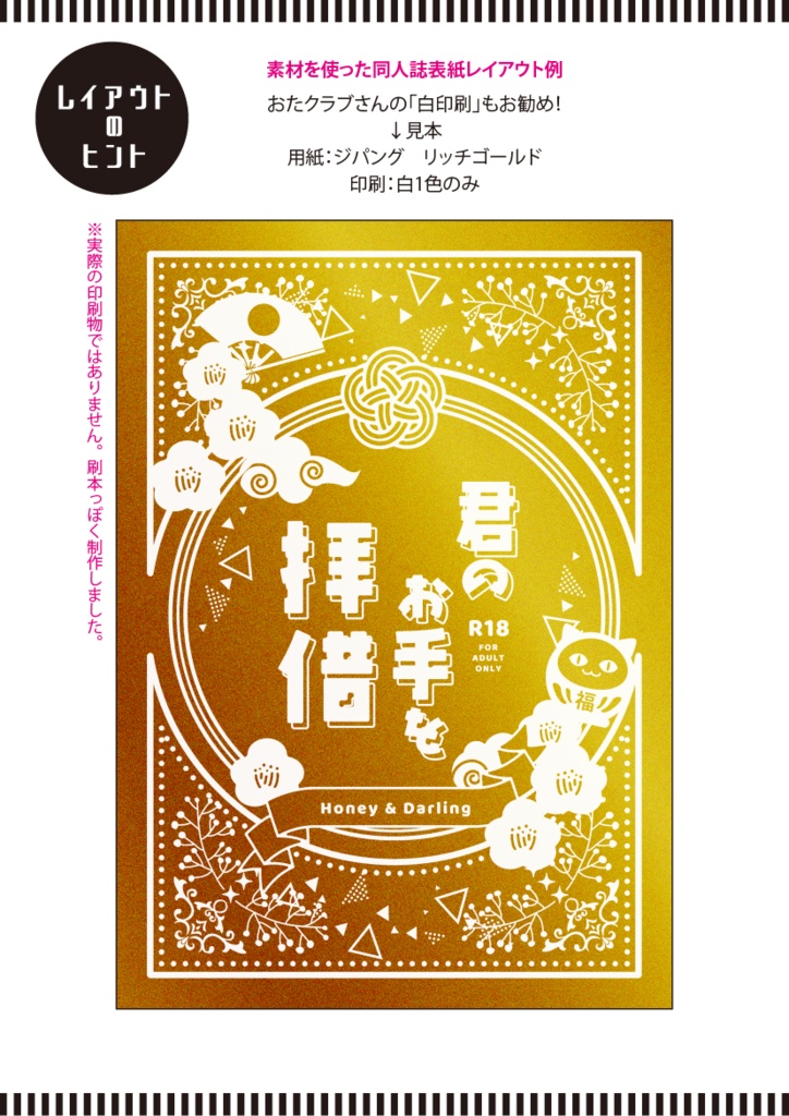 【印刷用】可愛い和風素材