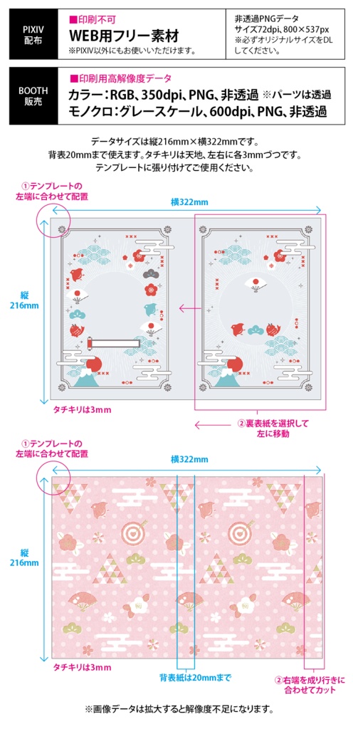 【印刷用】可愛い和風素材