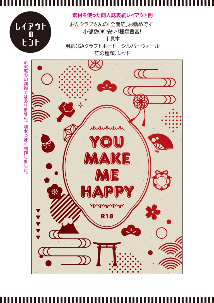 【印刷用】可愛い和風素材