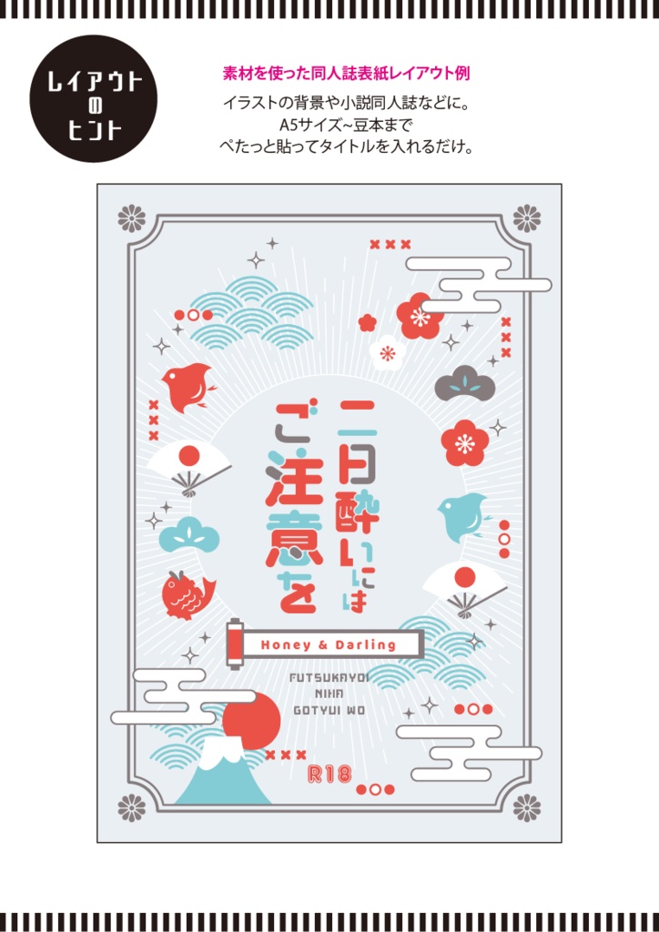 【印刷用】可愛い和風素材