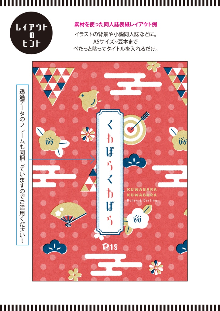 【印刷用】可愛い和風素材