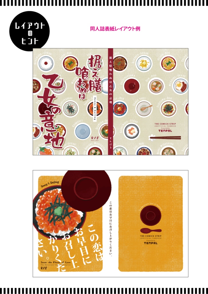 【印刷用】のっけ飯のイラスト素材「同人誌表紙テンプレート素材」