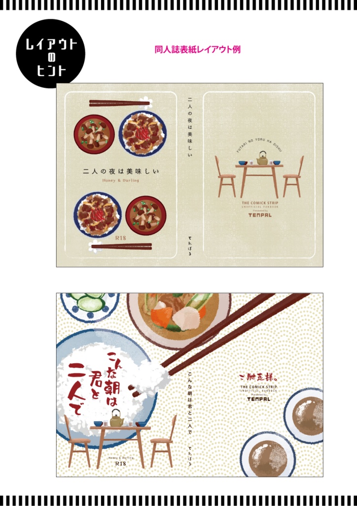 【印刷用】のっけ飯のイラスト素材「同人誌表紙テンプレート素材」