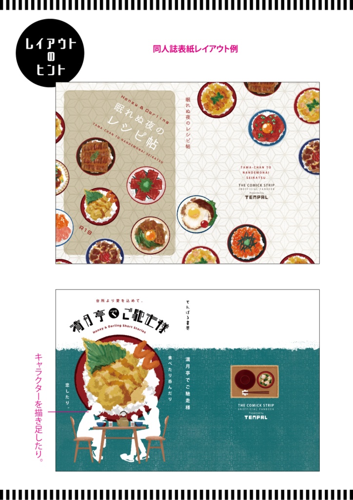 【印刷用】のっけ飯のイラスト素材「同人誌表紙テンプレート素材」