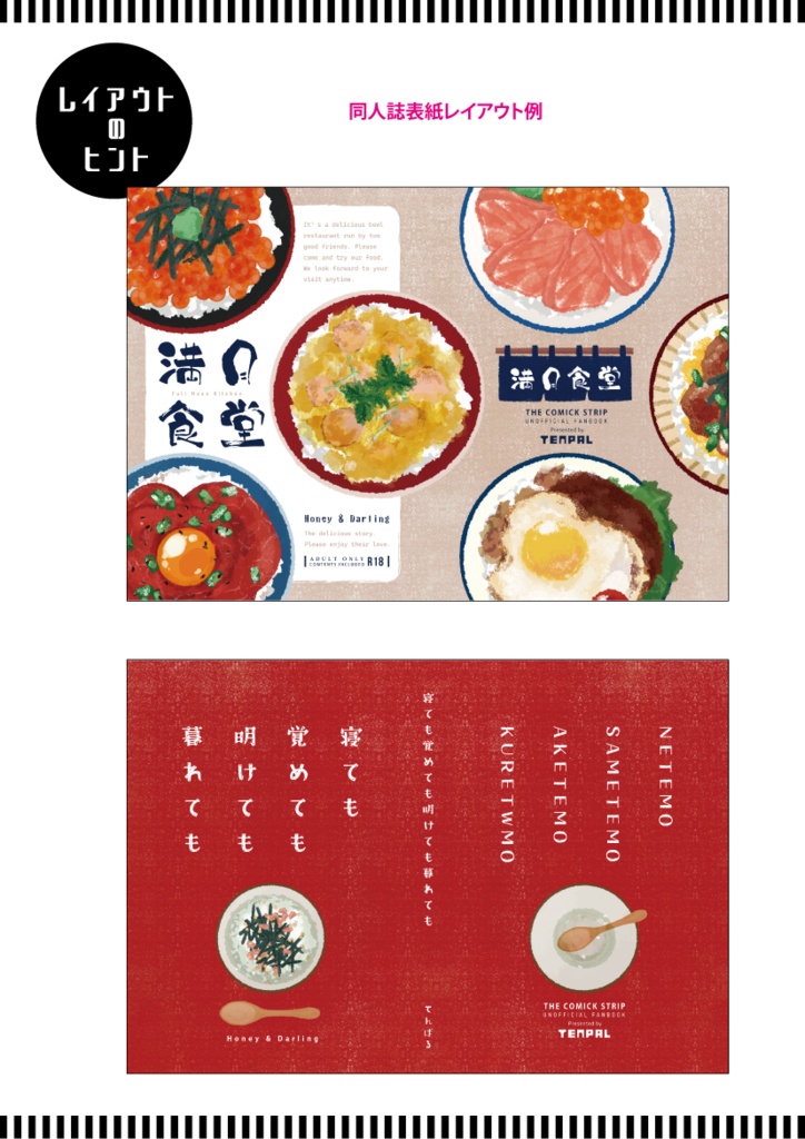 【印刷用】のっけ飯のイラスト素材「同人誌表紙テンプレート素材」