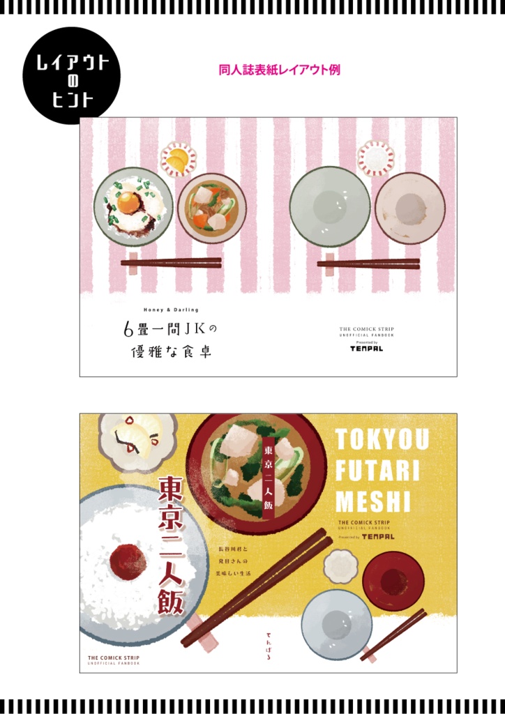 【印刷用】のっけ飯のイラスト素材「同人誌表紙テンプレート素材」