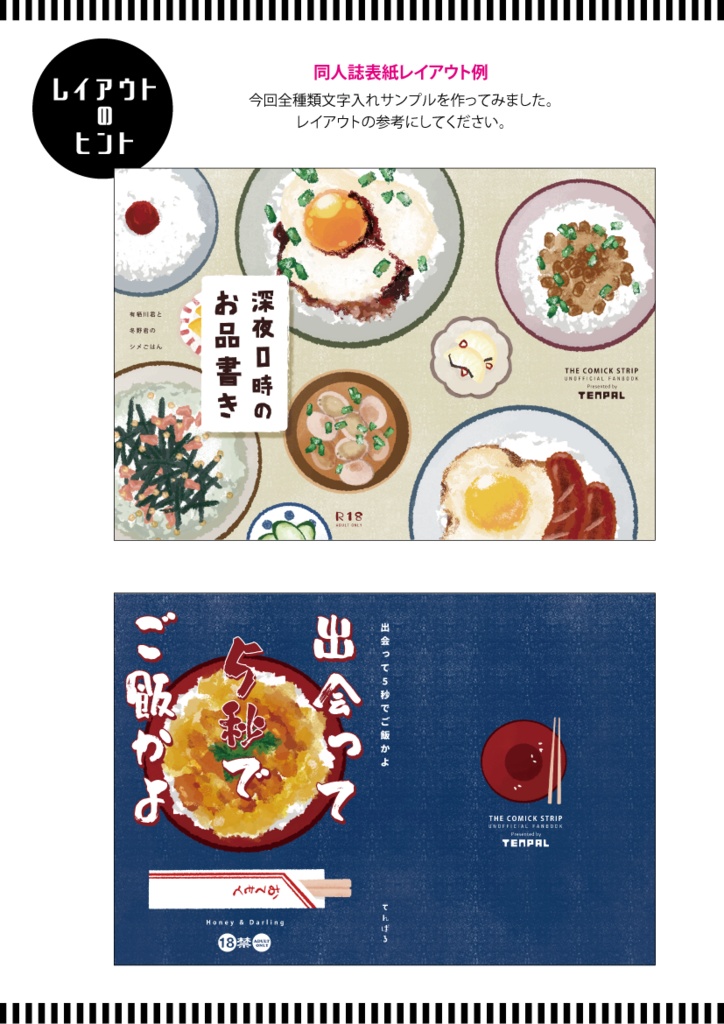 【印刷用】のっけ飯のイラスト素材「同人誌表紙テンプレート素材」