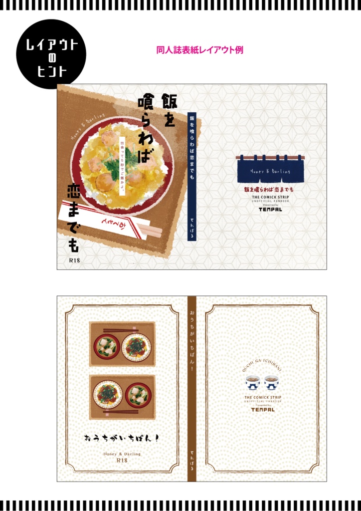 【印刷用】のっけ飯のイラスト素材「同人誌表紙テンプレート素材」