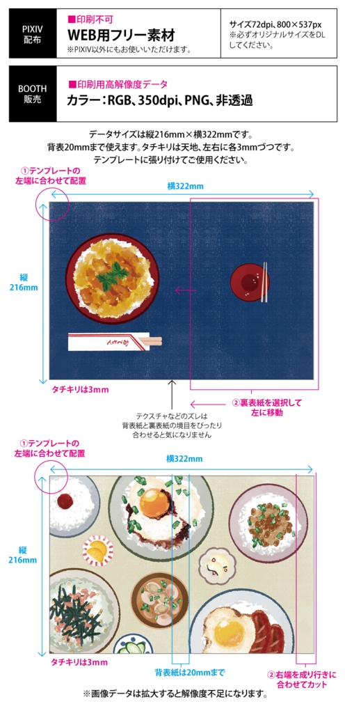 【印刷用】のっけ飯のイラスト素材「同人誌表紙テンプレート素材」