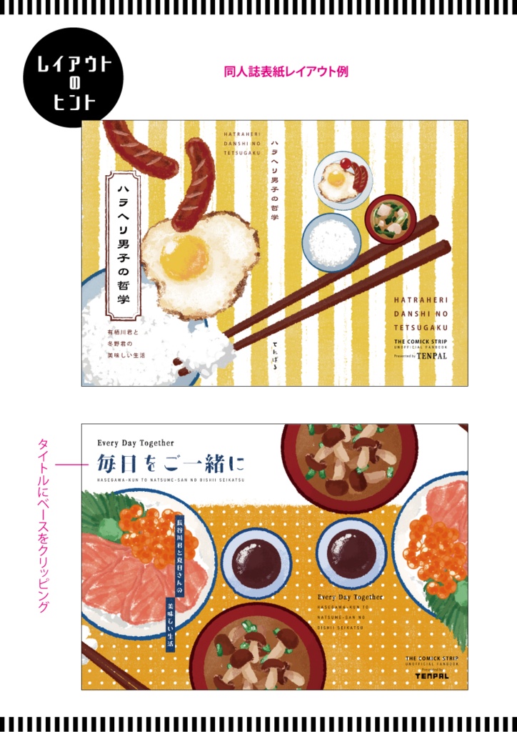 【印刷用】のっけ飯のイラスト素材「同人誌表紙テンプレート素材」