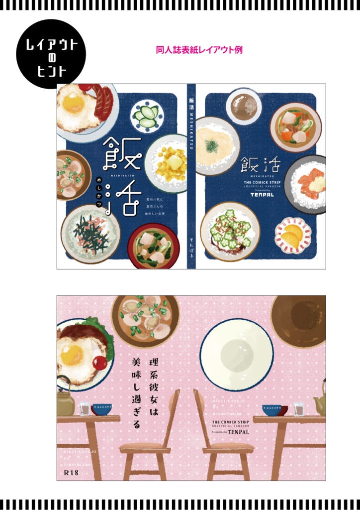【印刷用】のっけ飯のイラスト素材「同人誌表紙テンプレート素材」