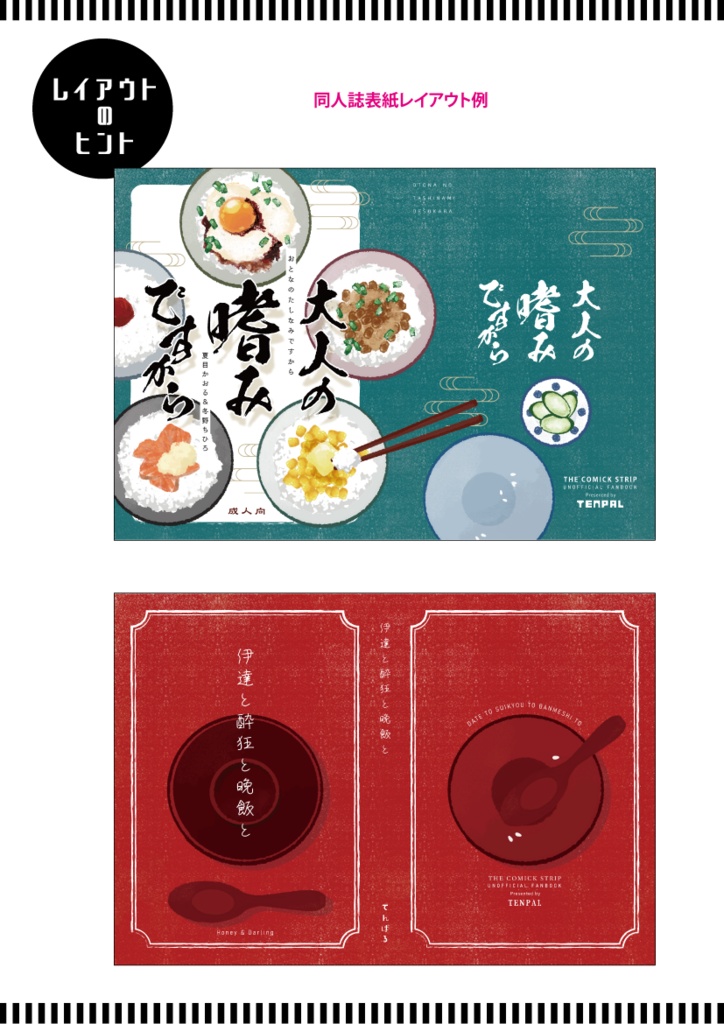 【印刷用】のっけ飯のイラスト素材「同人誌表紙テンプレート素材」