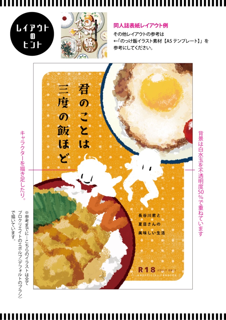 【印刷用】のっけ飯のイラスト素材「カスタマイズ素材」