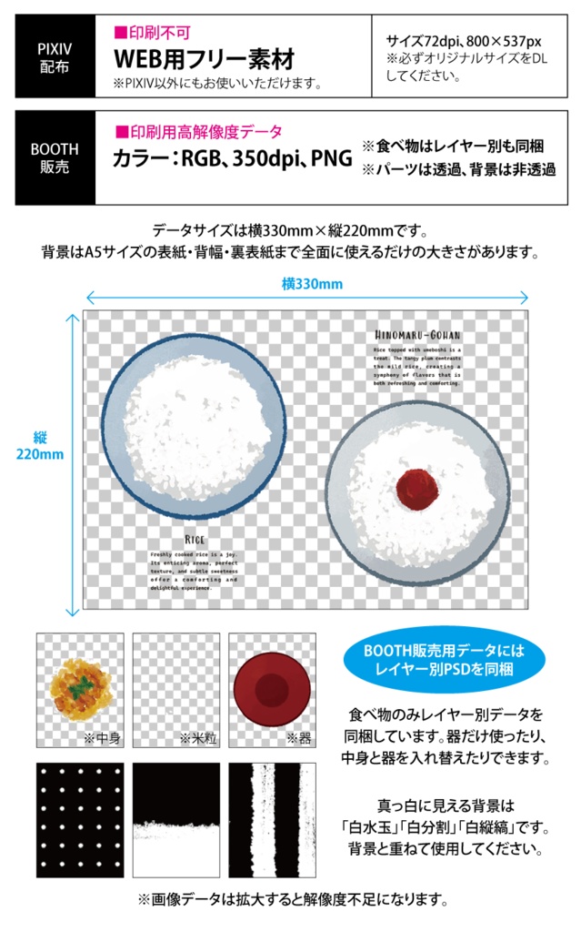 【印刷用】のっけ飯のイラスト素材「カスタマイズ素材」