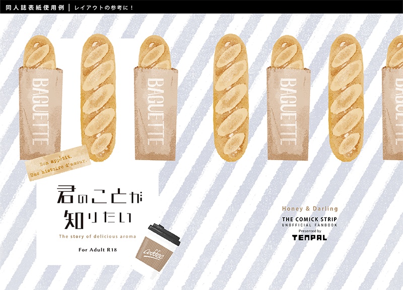 【印刷用】パンのイラスト素材「同人誌表紙テンプレート素材」