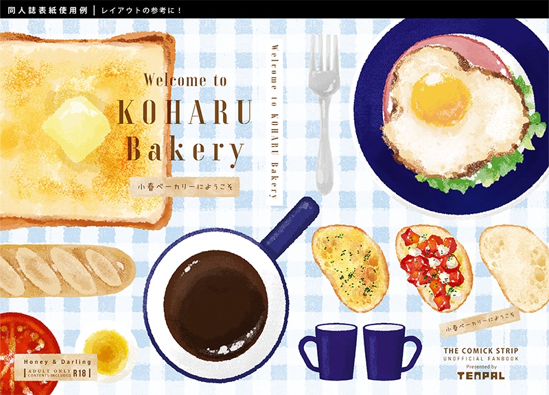 【印刷用】パンのイラスト素材「同人誌表紙テンプレート素材」