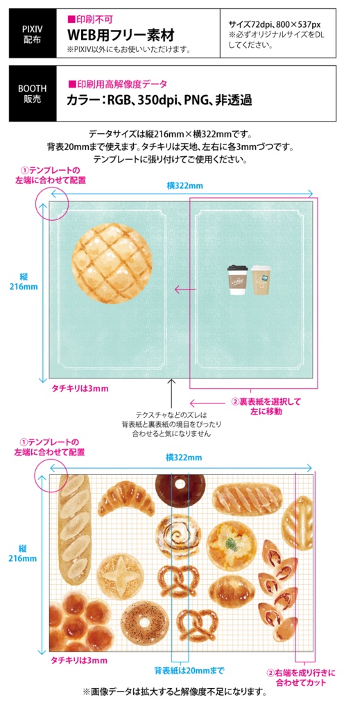 【印刷用】パンのイラスト素材「同人誌表紙テンプレート素材」