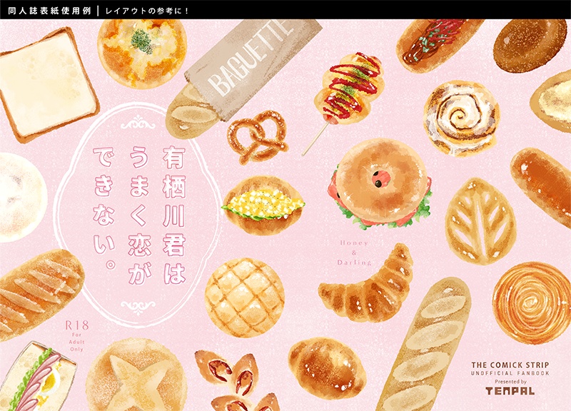 【印刷用】パンのイラスト素材「同人誌表紙テンプレート素材」