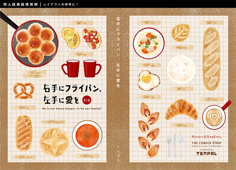 【印刷用】パンのイラスト素材「同人誌表紙テンプレート素材」