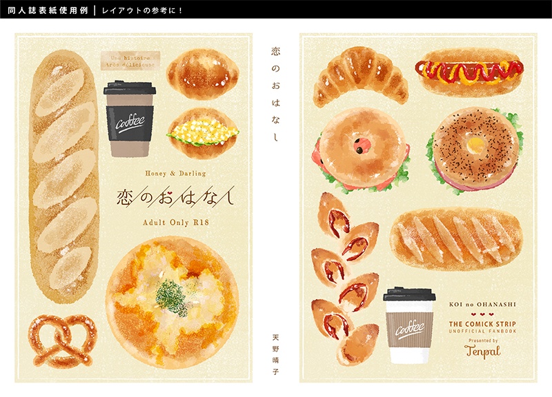 【印刷用】パンのイラスト素材「同人誌表紙テンプレート素材」