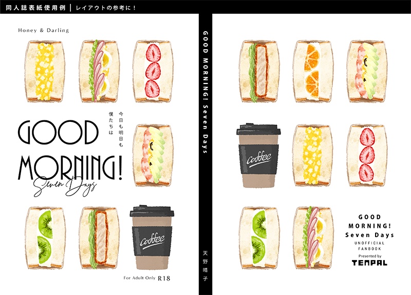 【印刷用】パンのイラスト素材「同人誌表紙テンプレート素材」