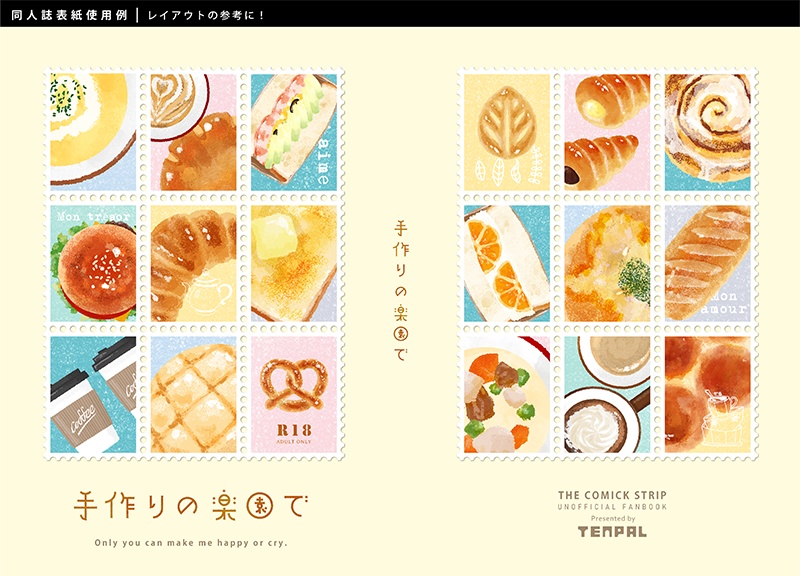 【印刷用】パンのイラスト素材「同人誌表紙テンプレート素材」