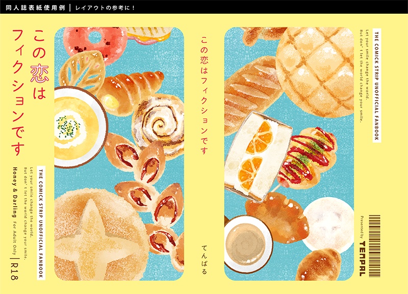 【印刷用】パンのイラスト素材「同人誌表紙テンプレート素材」