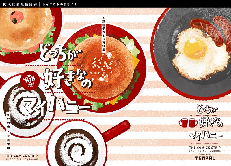 【印刷用】パンのイラスト素材「同人誌表紙テンプレート素材」