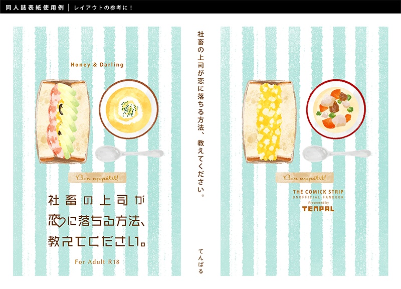 【印刷用】パンのイラスト素材「同人誌表紙テンプレート素材」