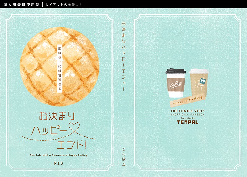 【印刷用】パンのイラスト素材「同人誌表紙テンプレート素材」