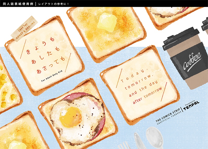 【印刷用】パンのイラスト素材「同人誌表紙テンプレート素材」