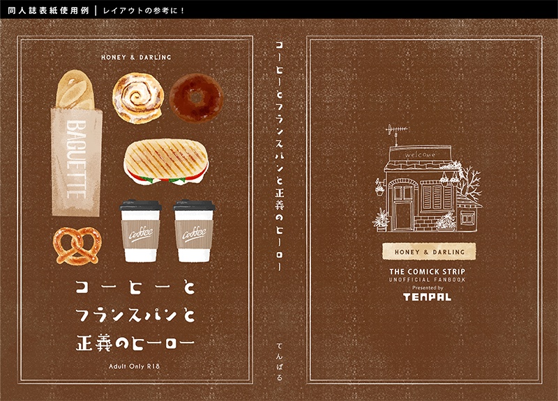 【印刷用】パンのイラスト素材「同人誌表紙テンプレート素材」